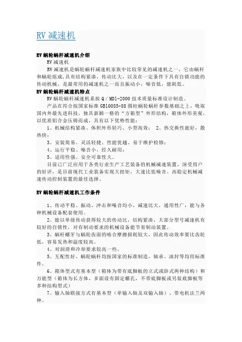 RV减速机简介