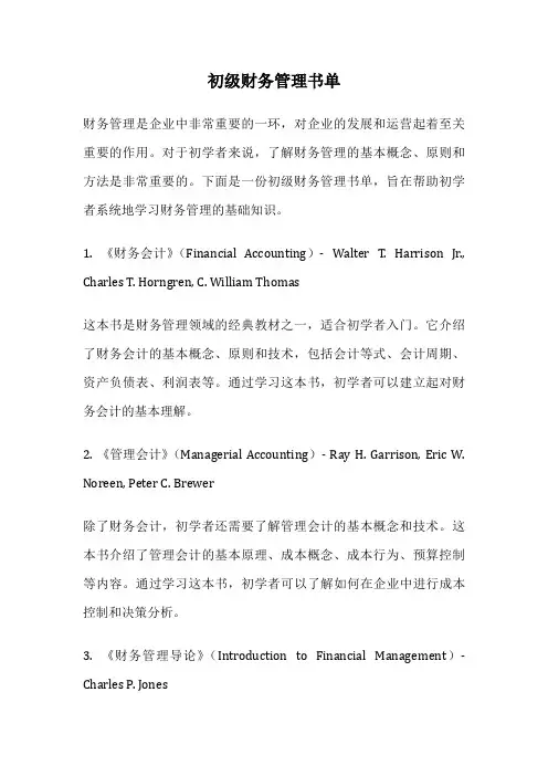 初级财务管理书单