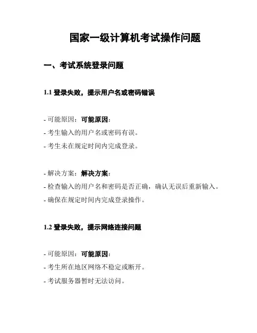 国家一级计算机考试操作问题