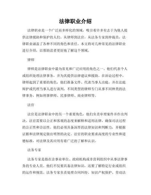 法律职业介绍
