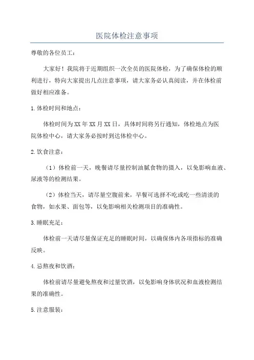 医院体检注意事项