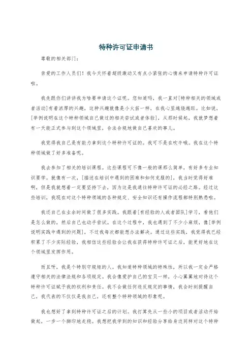 特种许可证申请书
