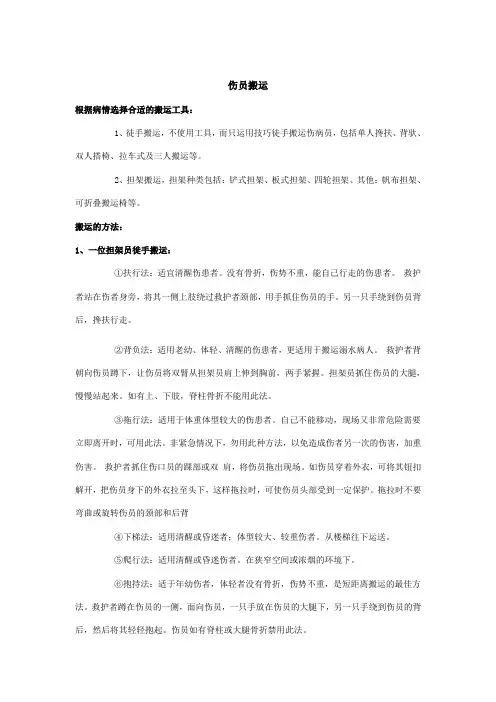 伤员搬运