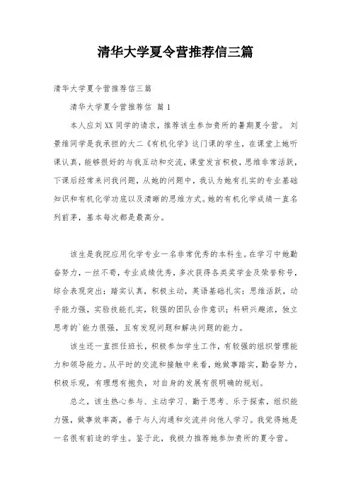 清华大学夏令营推荐信三篇