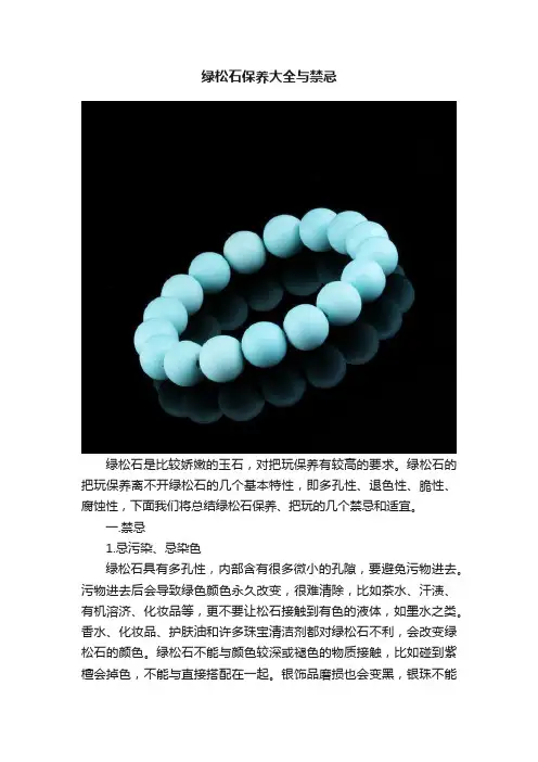 绿松石保养大全与禁忌