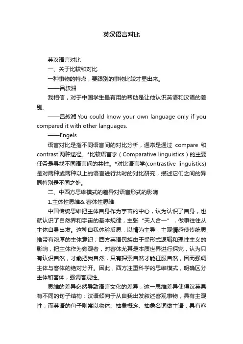 英汉语言对比