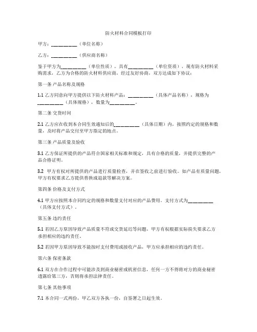 防火材料合同模板打印