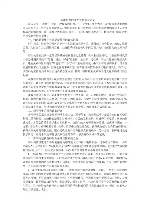 构建新型的师生关系语文论文