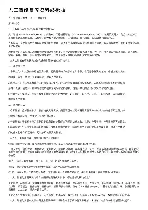 人工智能复习资料终极版