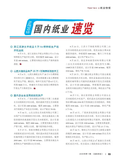 国内多台生活用纸纸机投产