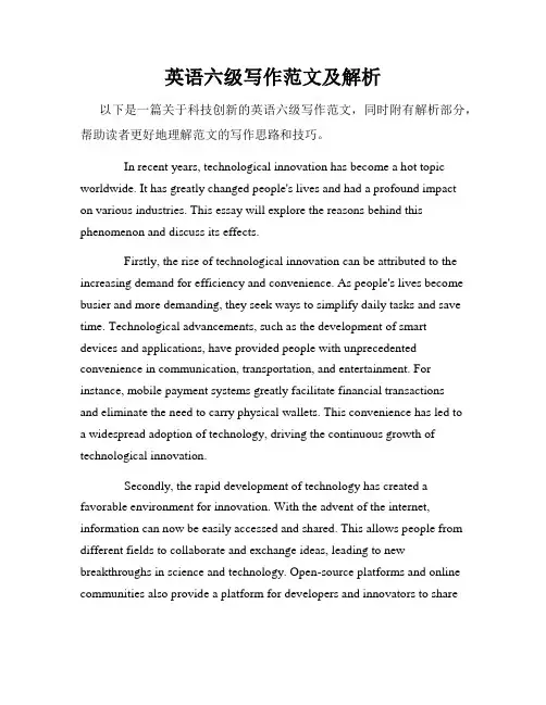 英语六级写作范文及解析