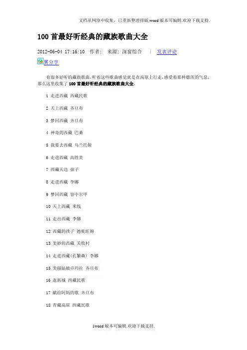 100首最好听的藏族歌曲