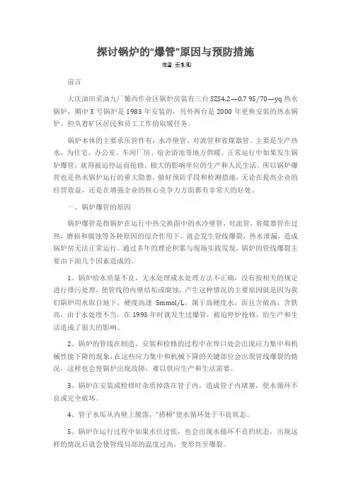 探讨锅炉的“爆管”原因与预防措施