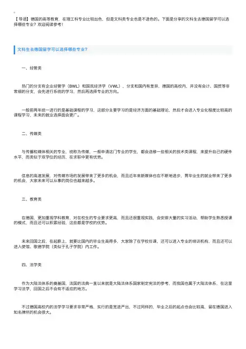 文科生去德国留学可以选择哪些专业？