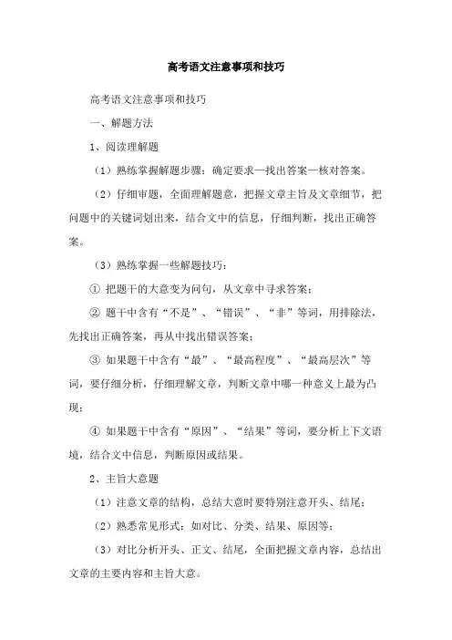 高考语文注意事项和技巧