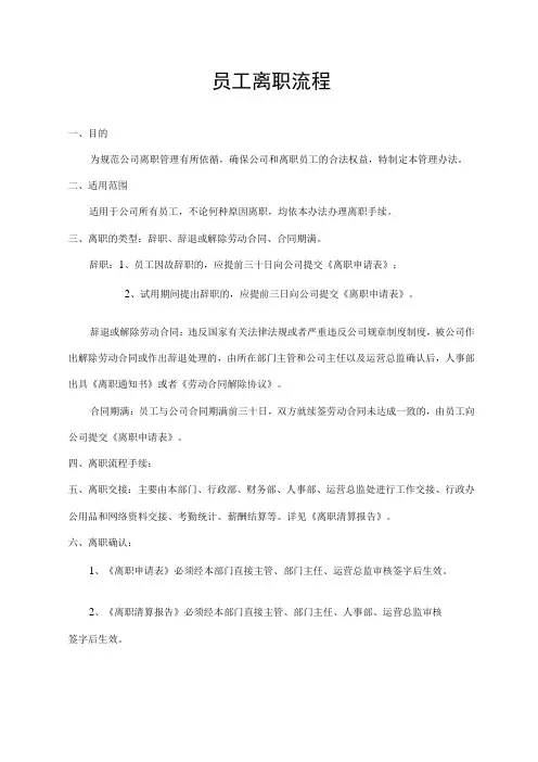 员工离职流程