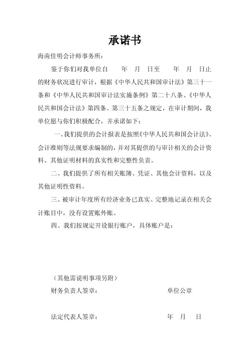 经济离任审计承诺书