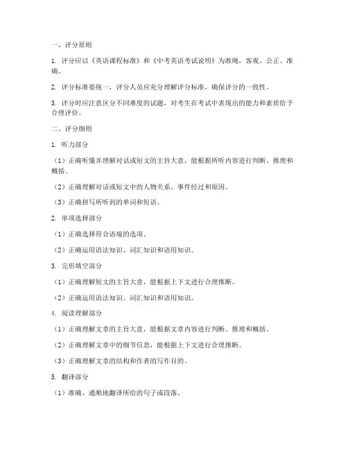 中考英语试卷阅卷标准