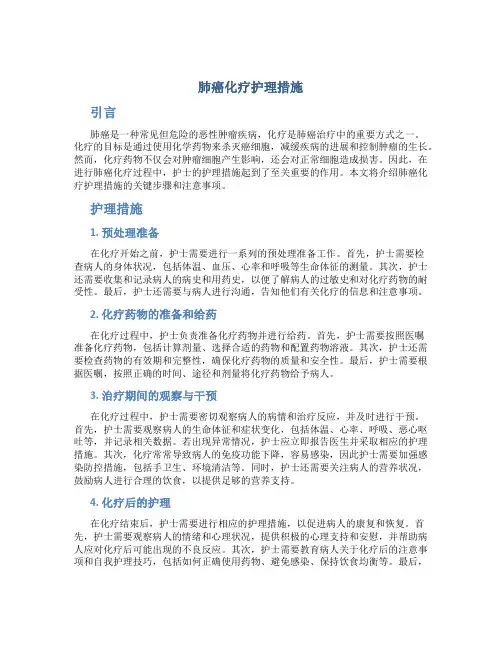 肺癌化疗护理措施