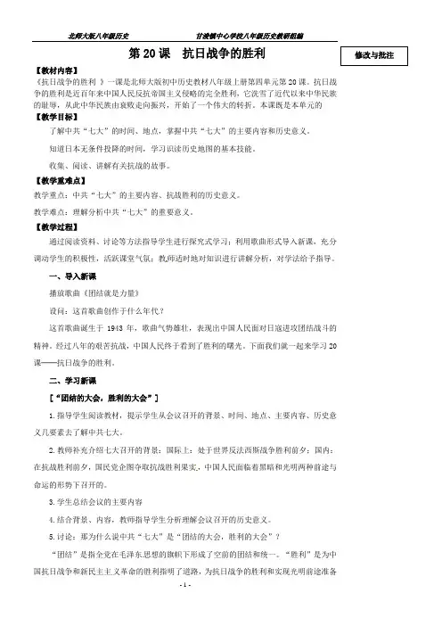 第20课  抗日战争的胜利