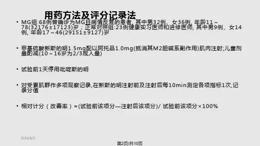 新斯的明试验改良结果判定法