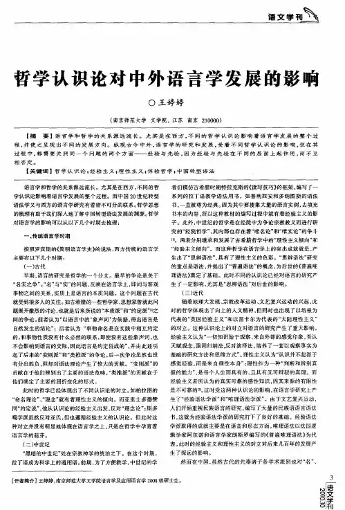 哲学认识论对中外语言学发展的影响