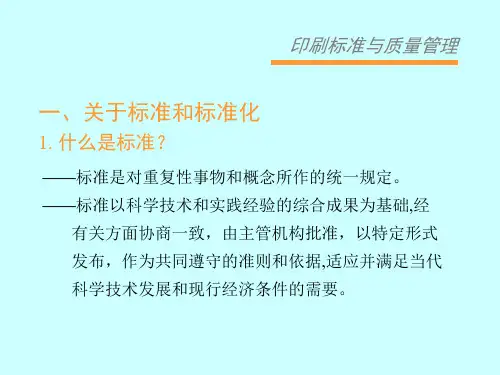 印刷标准