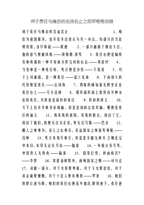 关于责任与担当的名人名言