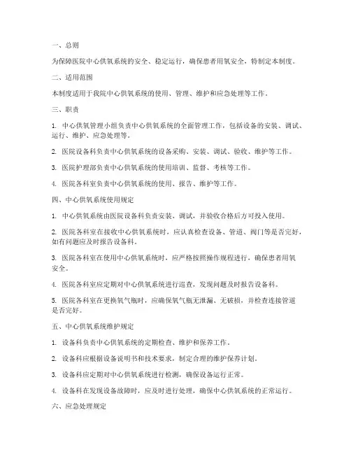 医院中心供氧使用管理制度