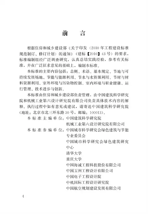 〖GB T50878-2013〗绿色工业建筑评价标准
