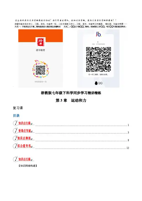 浙教版 初中科学同步7年级下册 第03章 运动和力(复习课)(教师版含解析)