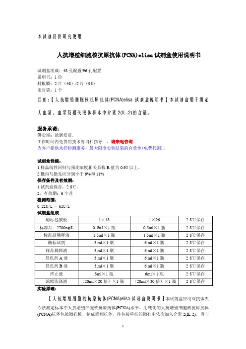 本试剂仅供研究使用
