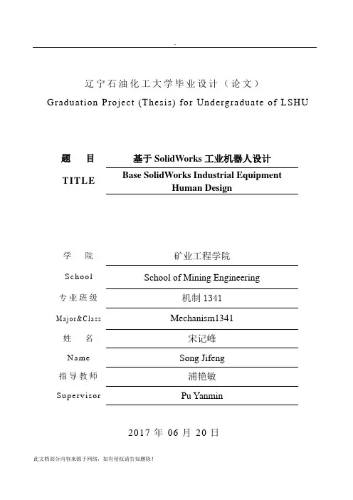 基于solidworks工业机器人设计