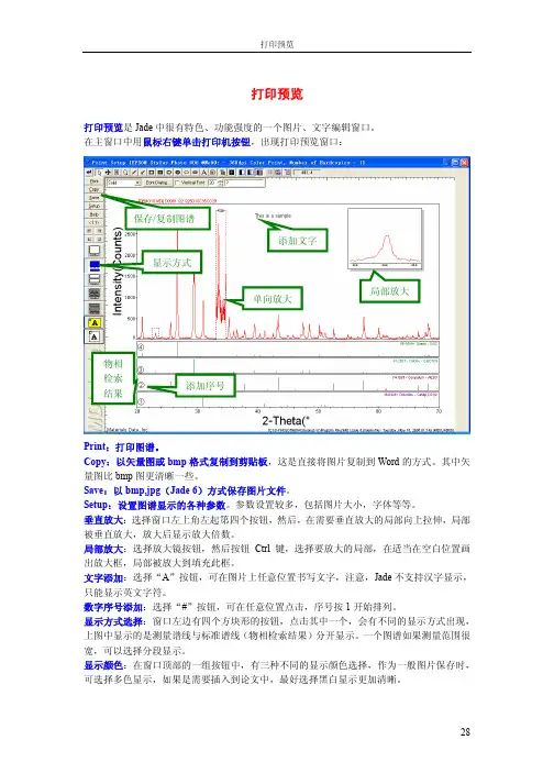 jade5.0使用指南下