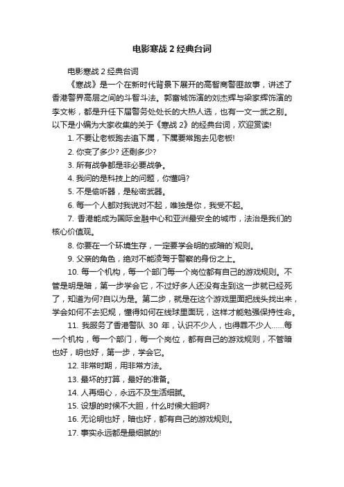 电影寒战2经典台词