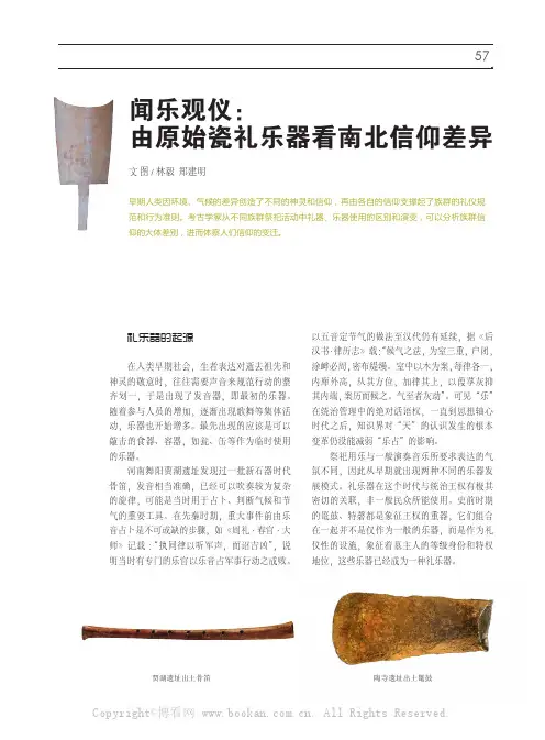 闻乐观仪：由原始瓷礼乐器看南北信仰差异