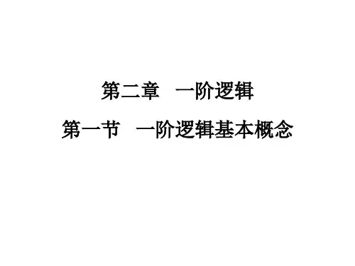 离散数学第二章
