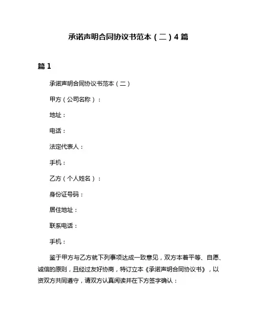 承诺声明合同协议书范本(二)4篇