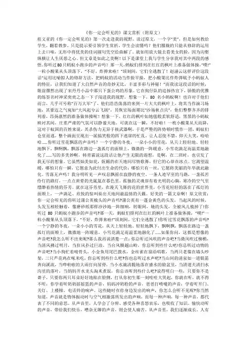 《你一定会听见的》课文赏析(附原文)(2021最新汇编)