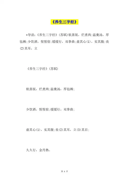《养生三字经》
