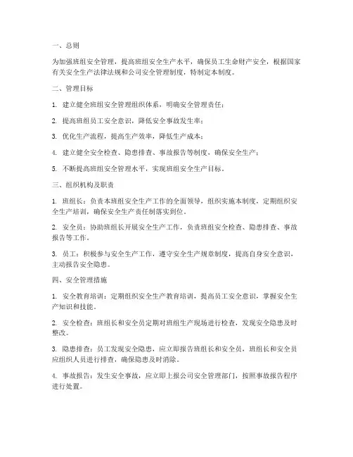 班组安全精益管理制度