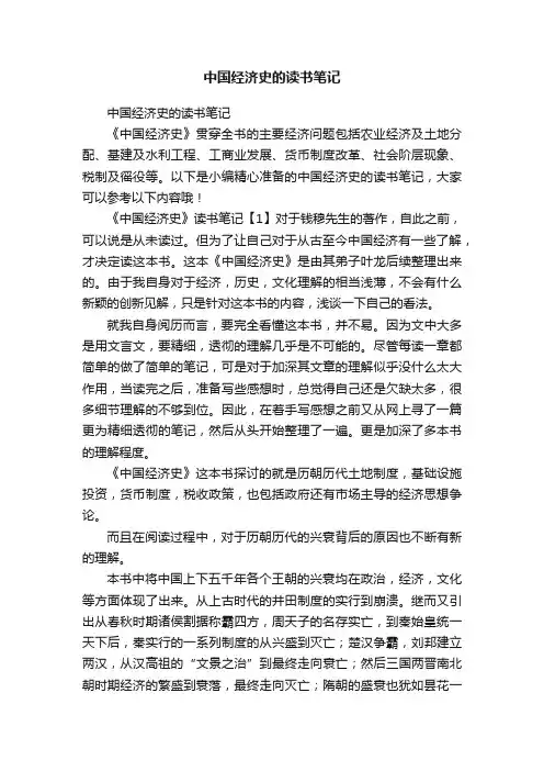 中国经济史的读书笔记