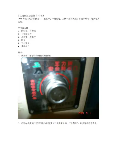 自主更换王力防盗门门锁锁芯