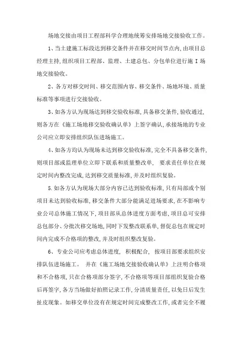施工场地标高移交范本