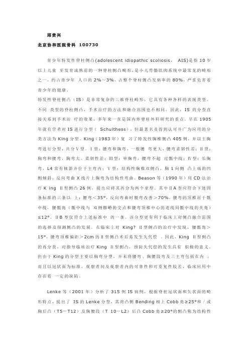 青少年特发性脊柱侧凸的分型与手术治疗