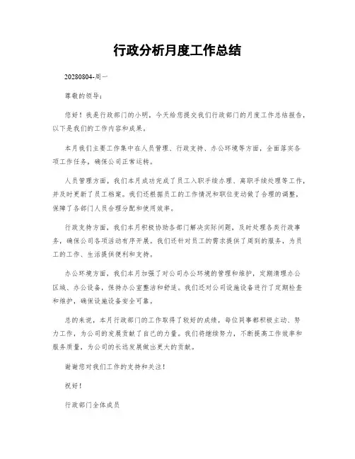 行政分析月度工作总结