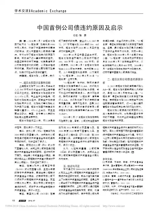 中国首例公司债违约原因及启示_张陈