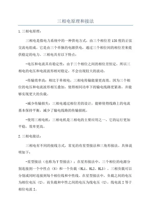 三相电原理和接法