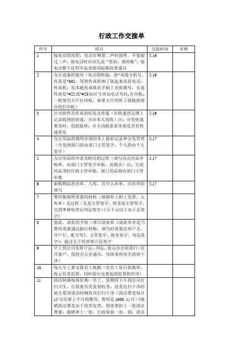行政工作交接单