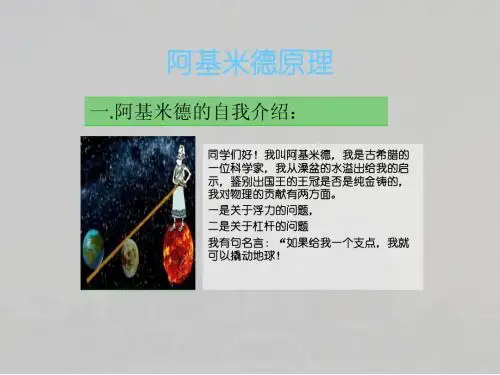 阿基米德原理